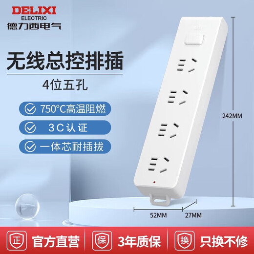 德力西(DELIXI)国标插座/插线板/插排/排插/接线板/拖线板 4位无线插排不带线总控开关