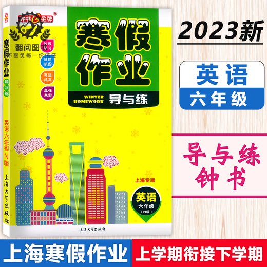 
Zhongshu Winter vacation homework guide and practice Grade 678 Chinese, Mathematics, English and Physics Grade 678 Shanghai version supporting Shanghai Junior High School Winter vacation homework exercise book Shanghai Education Edition Winter vacation homework exercise book Eighth grade (physics) Junior High School General