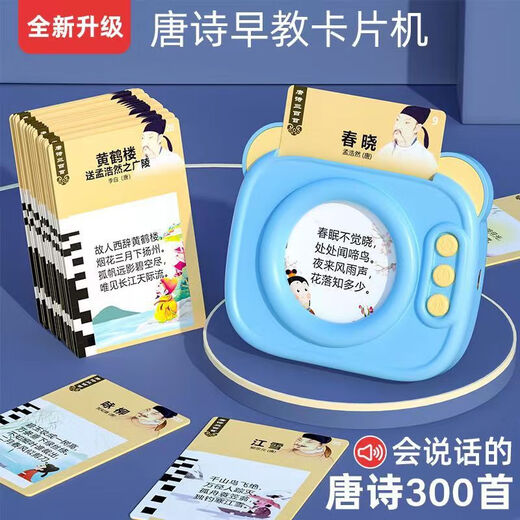 小学必背古诗学习机儿童早教插卡点读机唐诗三百首卡片机 粉色机器+唐诗300首+224中英文读物（A盒