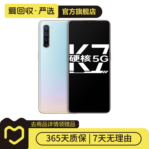 OPPO K7 5G  二手手机 安卓智能 国行 流云 8G+128G