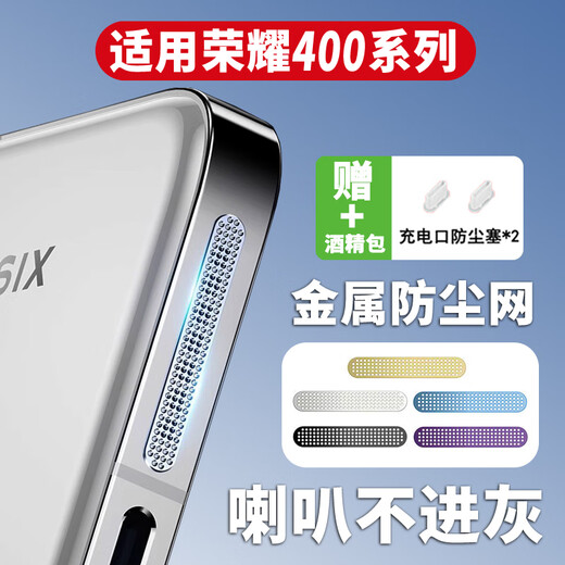 X is suitable for Honor 400 speaker dustproof net accessories speaker mobile phone dustproof sticker 400Pro charging port dustproof plug dustproof sticker_gold-4 long 4 short_(for Honor 400_400P