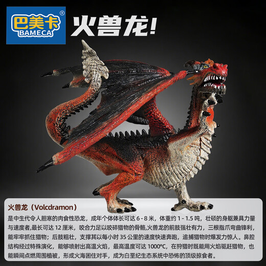 巴美卡火龙兽大号实心恐龙收藏模型玩具仿真世界侏罗纪动物礼物