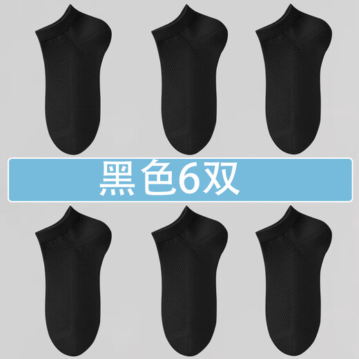 浪莎6双女士袜子夏季船袜女袜吸汗短袜女纯棉网眼防滑不掉跟白色袜子 黑色【6双装】-736 均码 【适合35~39码】·100%纯棉