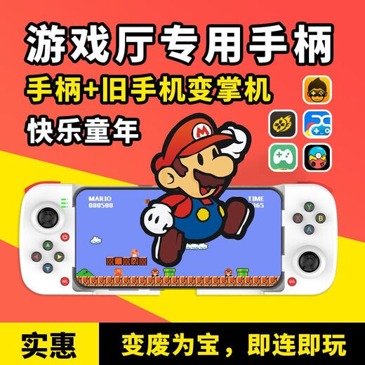 Laiji mobile game stretch handle Android ios Genshin Impact wireless Bluetooth chicken-eating artifact pressure gun king dress-up main picture mobile version