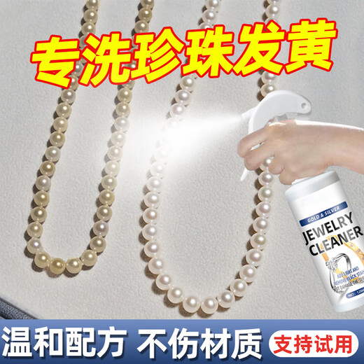 Piaoxiangzi Pearl Cleaning Agent Liquid Jewelry Gold and Silver Jewelry Store Cleaning Water Care Solution Oxidation Brightening Maintenance Cleaning Agent Single Bottle