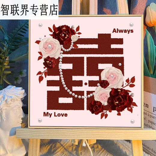 语森忆喜字玫瑰新婚礼物手工立体肌理感DIY数字油画浪漫伴手礼物填色画 肌理画3291 30*30cm加厚实木内框DIY套装内
