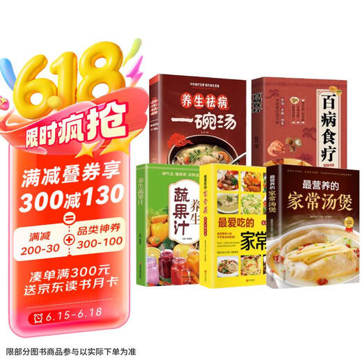 Genuinely authorized, the most nutritious home-cooked soup + a bowl of soup for health and cure diseases + favorite home-cooked dishes + health-preserving vegetable juices + dietary therapy for all kinds of diseases (5 volumes) 97875436**695