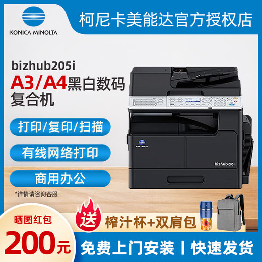 Принтер Konica Minolta bizhub205i/215i/225i a3, копировальный, черно-белый композитный аппарат «все в одном», сетевое сканирование (обновление 6180en поддерживает хост 225i + устройство подачи документов