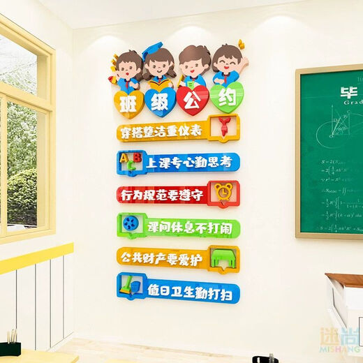 班级公约小学教室布置文化建设墙贴装饰3d立体幼儿园励志标语贴纸 c1396B款 小