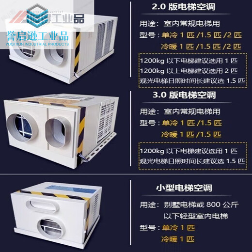 Elevator air conditioner 1 hp 1.5 hp single cooling and heating non-drip car freight elevator sightseeing passenger elevator all-in-one air conditioner Elevator air conditioner - small 1 hp single cooling enhanced model