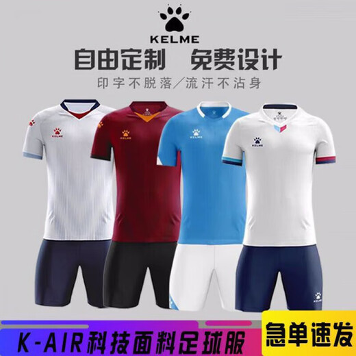 卡尔美足球服男套装定制球服球衣订制训练服队服成人速干短袖印字 【】ZB1048 XXS