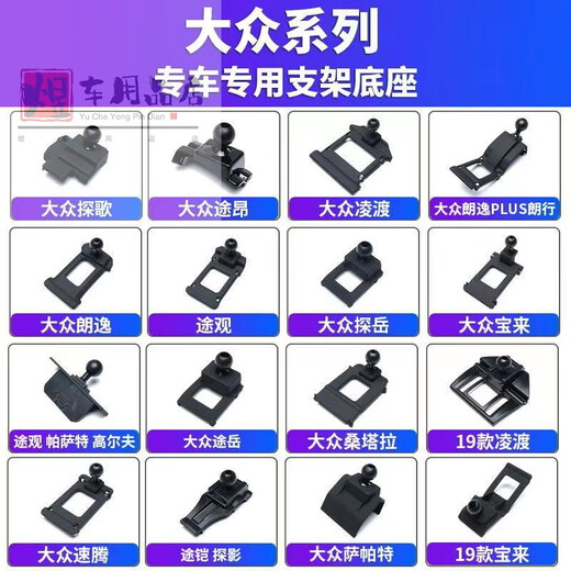 芒芒适用大众车载手机支架底座朗逸速腾迈腾凌度途观L宝来帕萨特 1517朗逸单底座