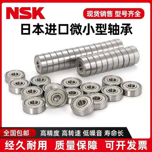 NSK微型进口高速轴承 682 683 684 685 686 687 688 689 ZZ 更多型号咨询客服