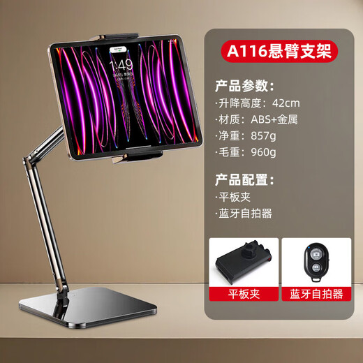 Mobile phone live streaming stand for taking pictures, portable multi-functional universal free-adjustable metal square remake desktop stand A116 cantilever stand (tablet clamp)