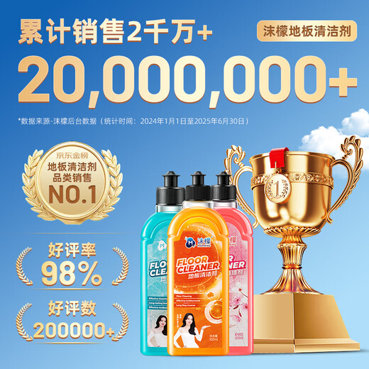 沫檬地板清洁剂5瓶混搭 拖地瓷砖木地板地砖扫地机器人洗地机去污杀菌