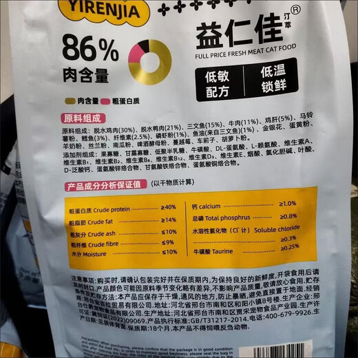 Yirenja (yirenja) Yirenjia cat food full price fresh meat fattening gills grain-free adult cats and kittens portable small package 10 Jin Jin equals 0.5 kg nutrition 500g 0 grain fresh meat cat food 20 billion probiotics 5