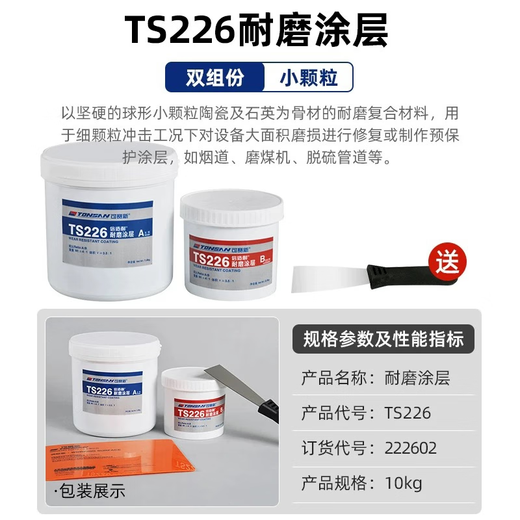 Ts226228 wear-resistant coating silicon carbide industrial metal anti-rust coating wear-resistant ceramic particle glue TS22610kg
