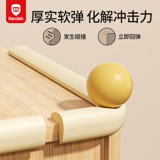 贝得力宝宝防撞条婴幼儿防磕碰防护条免贴胶加宽加厚L型米色6米