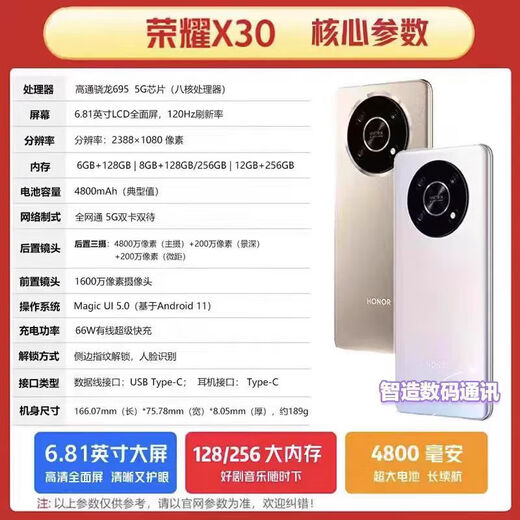 Честь X30 Snapdragon 695 Процессор 6,81-дюймовый большой экран 48 миллионов камеры высокой четкости 4800 мАч.