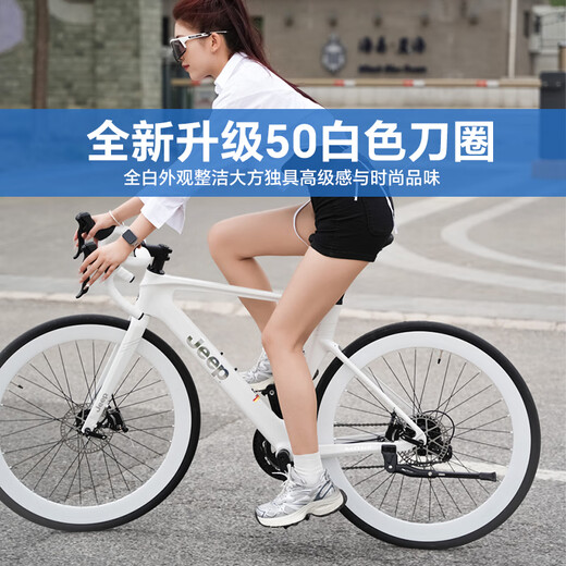 Jeep Jeep Road Bike Magnesium Alloy Inner Line Transmission Windmill Frame Brake Transformation Integrated Road Vehicle-M1 Pro Bright Moon White-50 Blade Ring 700C (suitable for height 165-185cm) 18-speed Brake Transformation Integrated [Oil Disc]