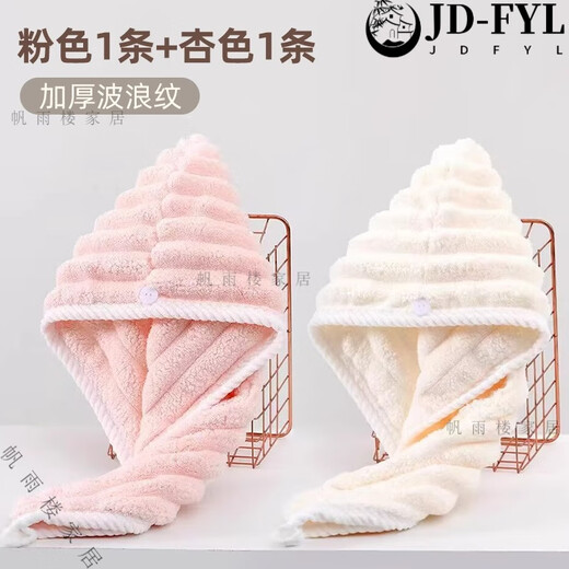 Fat Donglai's same style 7A antibacterial hair drying cap for women, super absorbent, thickened, quick-drying hair bag for hair, pink + apricot, 2 packs in total