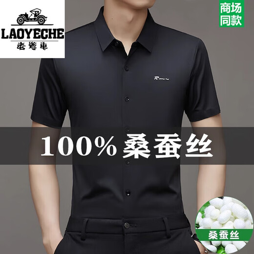老爷车高端正宗桑蚕丝短袖衬衫男士2025夏季新款无痕免烫商务休闲衬衣男 9719(R标短衣袖)深蓝 M 16595-120斤