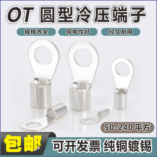 拓月电气OT50-8冷压端子70-6 95 120 185 240圆型裸压线端头大平方接线耳 OT240-12240平方/M12 紫铜 紫铜焊口