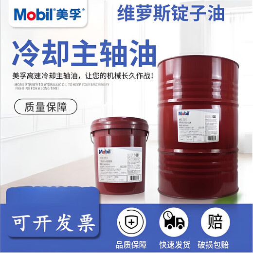 Mobil Velos spindle oil machine tool high speed cooling spindle oil No3#4#5#6#7#8#10 VG22 18 liters 208L Mobil Velos No.3 (18L) VG2