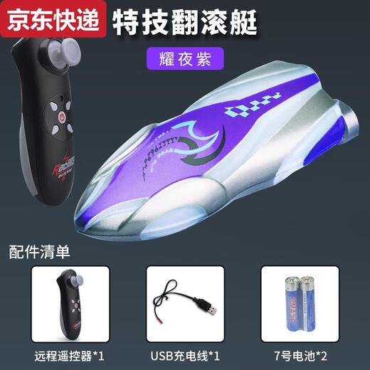 DYAI潜水艇迷你遥控船儿童电动水下玩具放网神器无刷潜艇可下水上游艇 特技遥控船耀夜紫炫彩翻滚