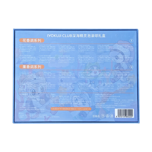 IYOKUJI CLUB children's bath ball with toy special bathtub bubble bath bath ball essential oil ball bath ball gift box deep sea elf bath ball flower scent