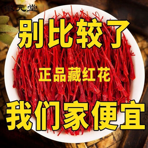 伊朗进口特级野生藏红花正宗真品天然泡茶 真品天然 顶级6A特长丝藏红花1罐