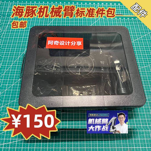 Dolphin Robotic Arm Standard Parts Package Robotic Arm Battle Archie Design Sharing Standard Parts with Servo