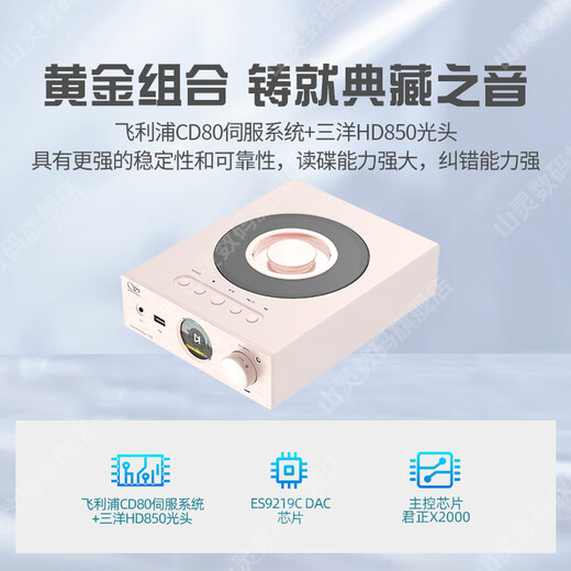 SHANLING EC3 audiophile CD player wireless Bluetooth home digital disc player app controlled coaxial output rose gold (comes with RCA cable + 64G U disk + audition disc)