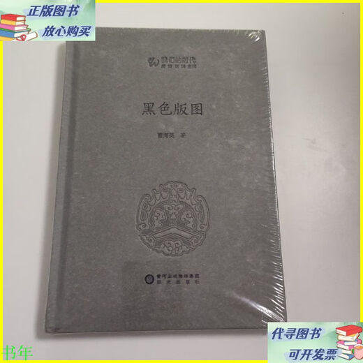 Livres d'occasion de la disposition noire non ouverte Y691 Sunshine Publishing House