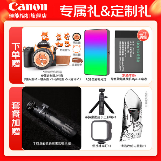 Canon rp camera, full-frame mirrorless RP, 4K digital high-definition vlog video, professional-grade mirrorless camera, place an order for Labubu & Jindou, rp stand-alone disassembly, does not include lens, recommended optional package, official standard configuration, free New Year camera exclusive customized gift set of 4 pieces