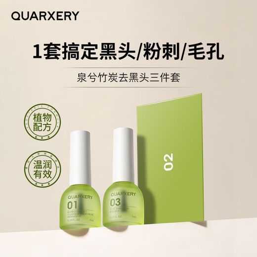 泉兮竹萃去黑头鼻贴学生深层收缩清洁去粉刺闭口t区护理套装 [夏日]去黑头三件套*1+防晒