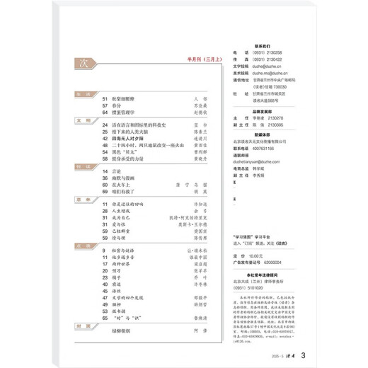 读者杂志3月刊（2025年5/6期，总第826/827期）