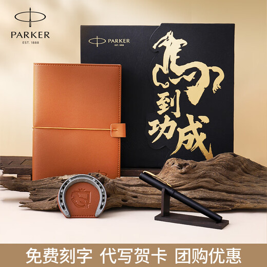 派克钢笔高端文创礼盒学生套装商务送礼定制刻字生日礼品文具签字墨水笔国潮马到功成升学上岸礼物 威雅黑金夹墨水笔+马到功成礼盒