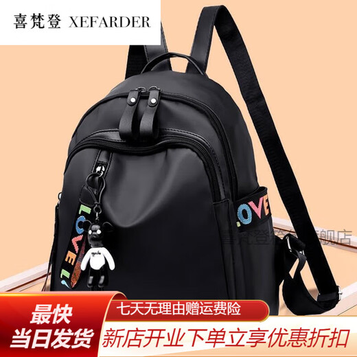 喜梵登 XEFARDER双肩包女士2024新款韩版百搭潮牛津布背包时尚休闲妈咪包大容量包 小彩带无挂饰