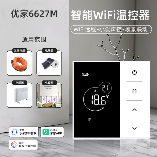 大友WIFI电地暖温控器可远程电地暖温控开关可编程数显智能米家温控器 6627WIFI款