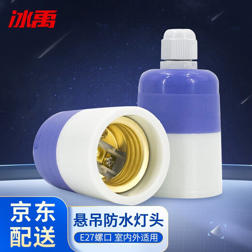 冰禹 BY-738 黄铜防水灯头 电玉粉螺口悬吊灯头 E27灯口 6个
