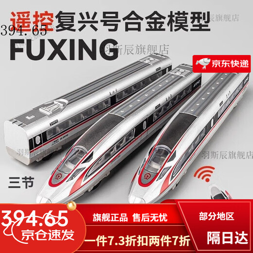 Fuxing high-speed train EMU model ultra-long electric remote control simulation alloy harmonious train track children's toys [remote control set] double-section high-speed rail + 2.4 meters track