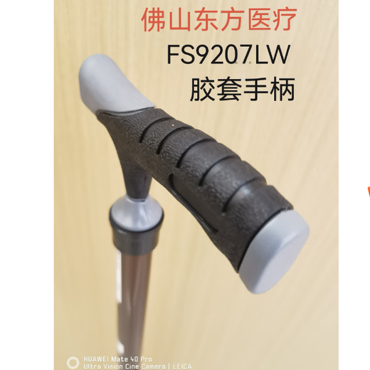 MEDORIENT佛山东方医疗医用拐FS9207LW/三脚
