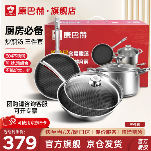 Konbach (KBH) kitchen essential pot set 304 stainless steel honeycomb non-stick wok flat bottom frying pan soup pot gift box gift festive gift box stir-fry soup 3-piece set