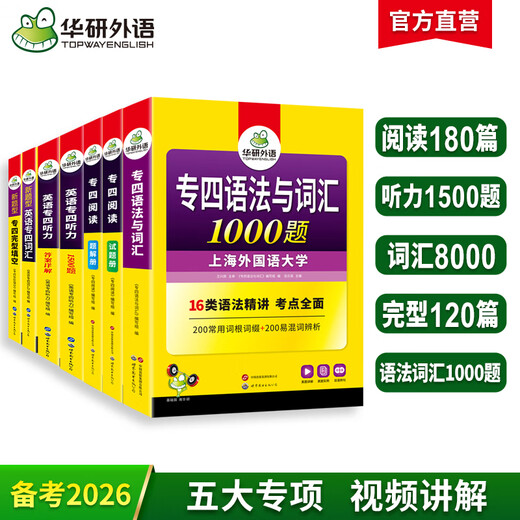 Preparation 2026 Specialty 4 Vocabulary Set New Question Type Huayan Foreign Language English Major Level 4 Listening and Reading Vocabulary Cloze Grammar and Vocabulary 1000 Questions Special Training 2025 English Major Level 4 Vocabulary English Specialty 4 Test Preparation Package