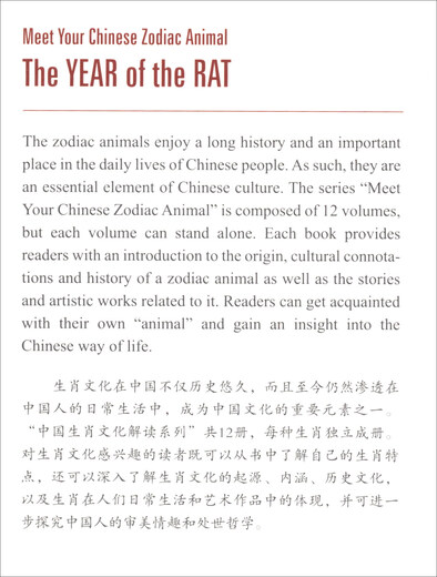 Zodiac Rat/Chinese Zodiac Culture Interpretation Series