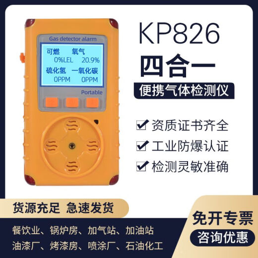 隧道工程有毒四一气体检测仪探KP826复合气体探测仪防爆氧气 四合一经典款 检测报告+开票