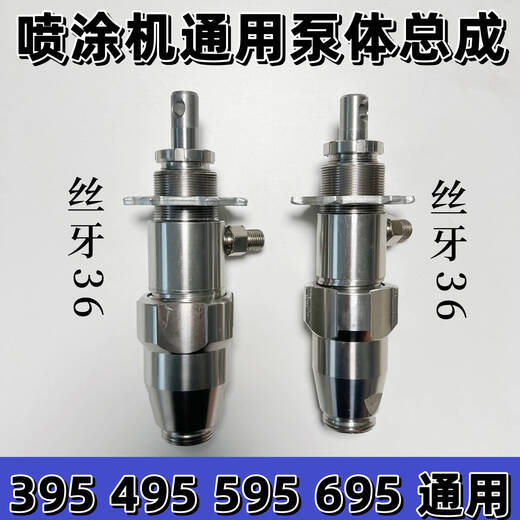 GRACO TIANJIANG LIRUN Máquina de pulverización 395495 595 695 795 995 Conjunto de bomba de cerámica de acero inoxidable Conjunto de bomba de acero inoxidable 695 uno Conjunto de bomba de acero inoxidable