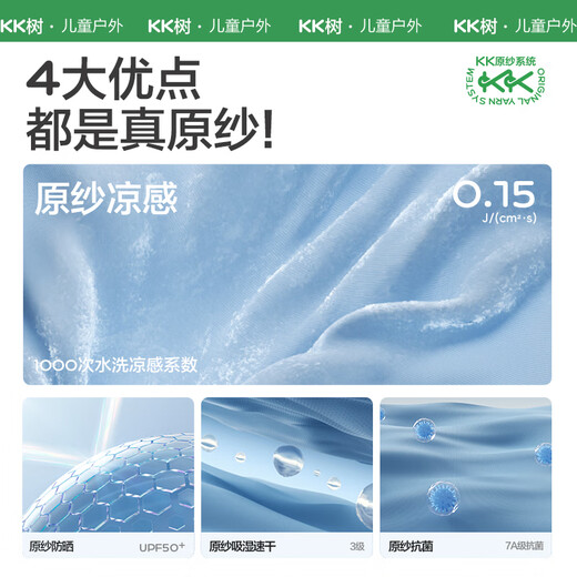 Kocotreekk tree children's sun protection original yarn anti-UV ice silk cool breathable jacket boys and girls summer drizzle gray