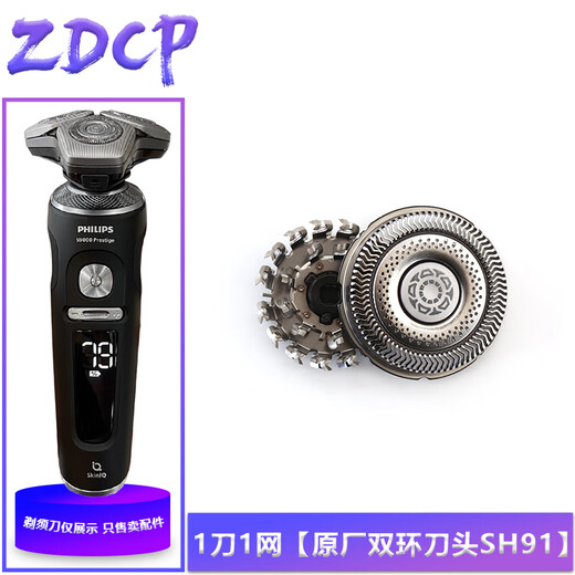
ZDCP suitable for Philips shaver SP9870 SP9873 SP9871 SP9882 knife head knife net assembly blade knife holder base whole head bracket storage bag 1 knife 1 net (original double ring knife head SH91)